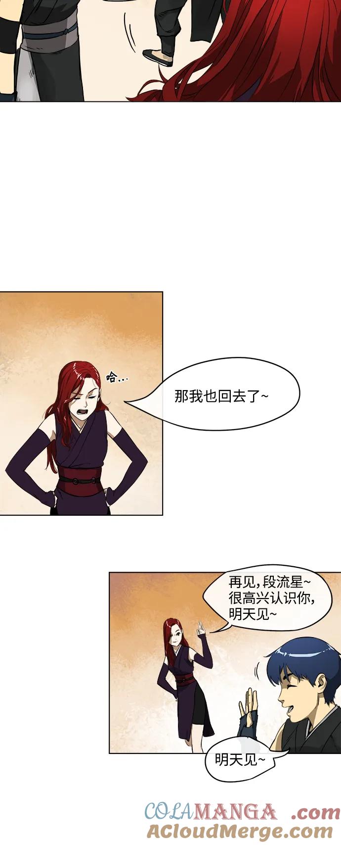 《无限升级in武林》[第4话] 三只眼 第31页