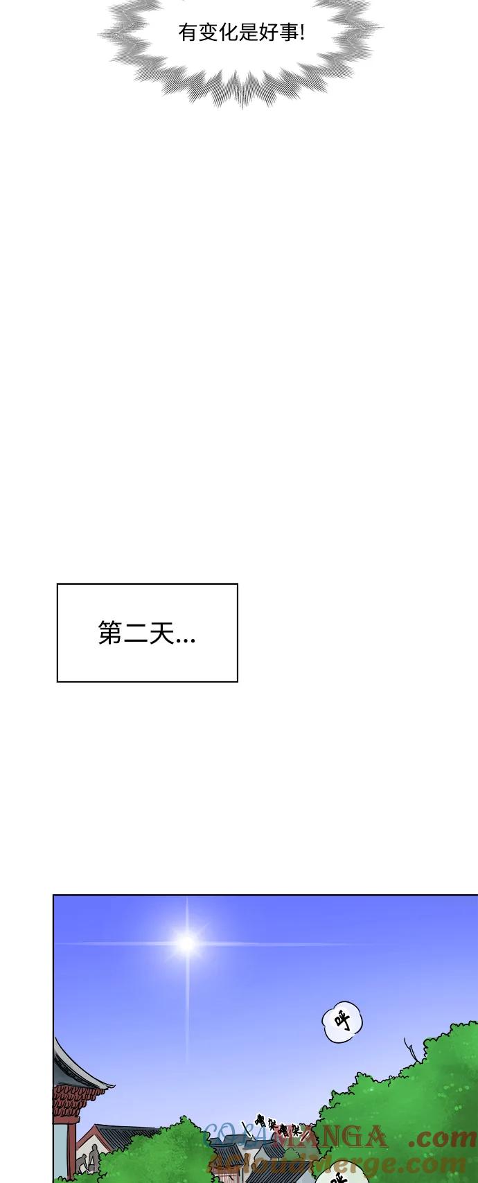 《无限升级in武林》[第4话] 三只眼 第33页