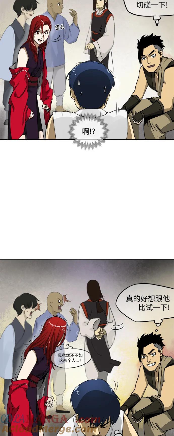 《无限升级in武林》[第4话] 三只眼 第27页