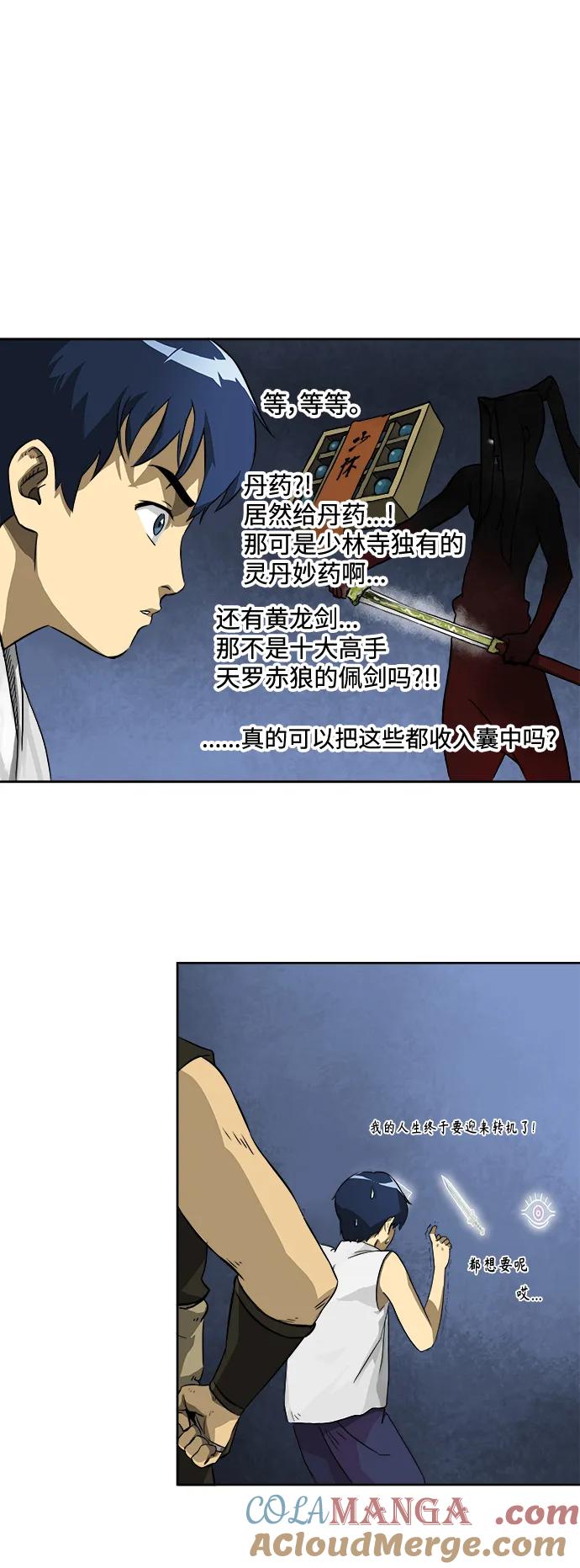 《无限升级in武林》[第4话] 三只眼 第3页