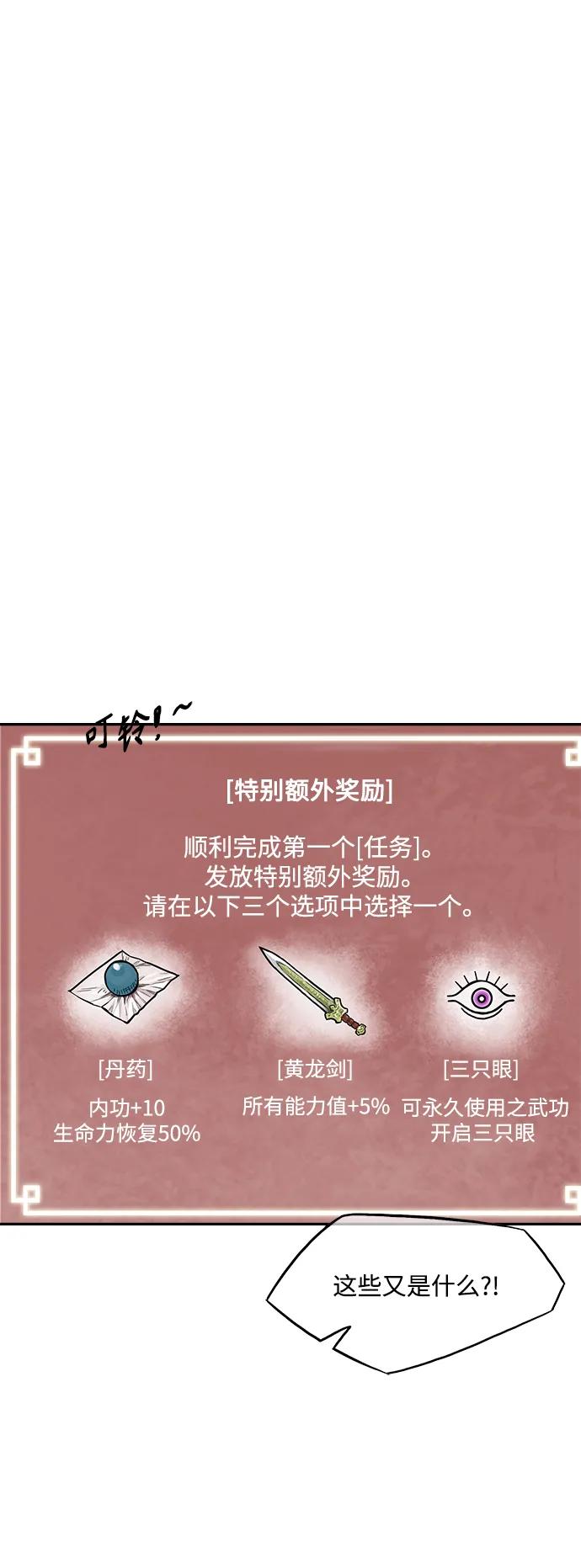 《无限升级in武林》[第4话] 三只眼 第2页