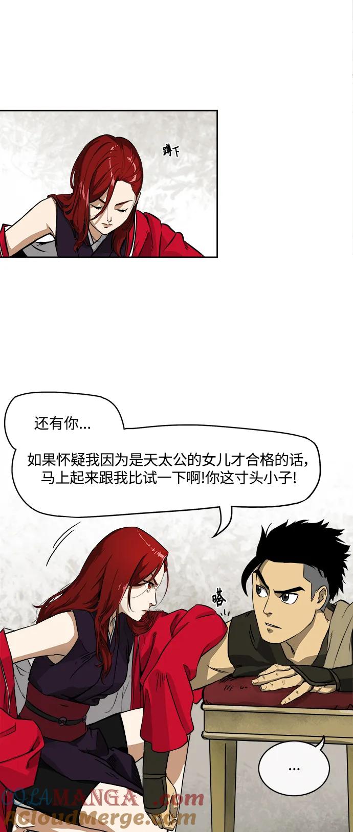 《无限升级in武林》[第4话] 三只眼 第19页