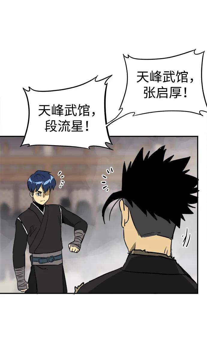 《无限升级in武林》[第49话] 龙凤试暴击-高潮 第18页