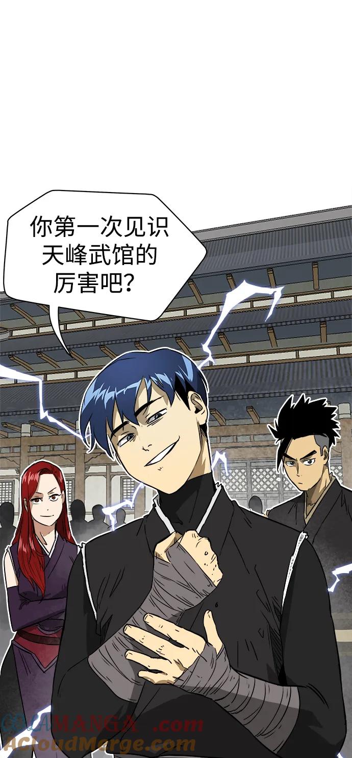 《无限升级in武林》[第49话] 龙凤试暴击-高潮 第76页