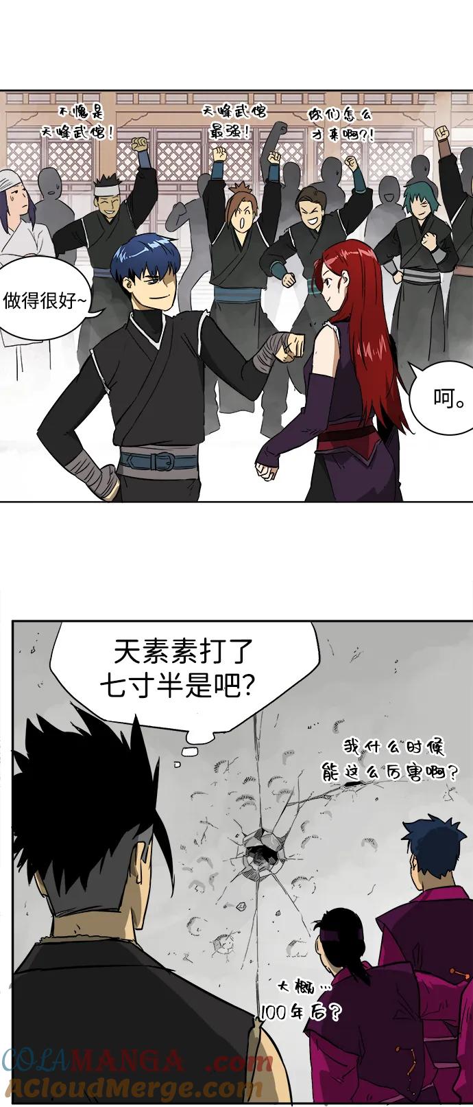 《无限升级in武林》[第49话] 龙凤试暴击-高潮 第16页