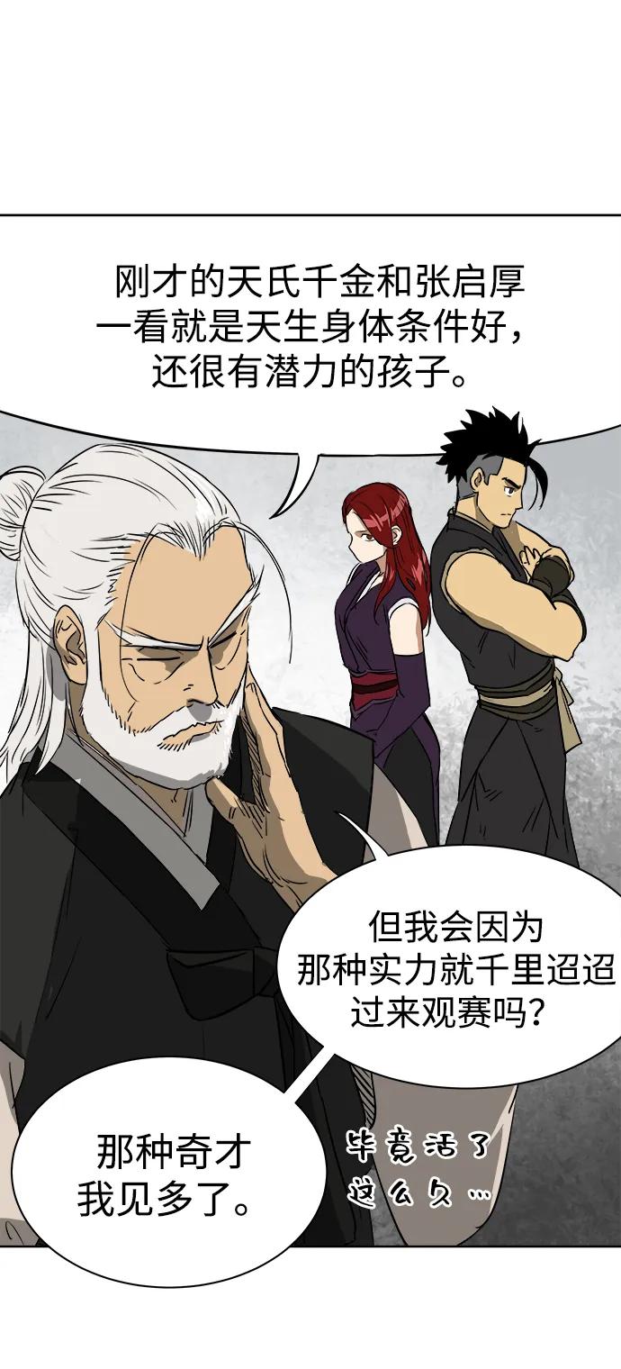 《无限升级in武林》[第49话] 龙凤试暴击-高潮 第51页
