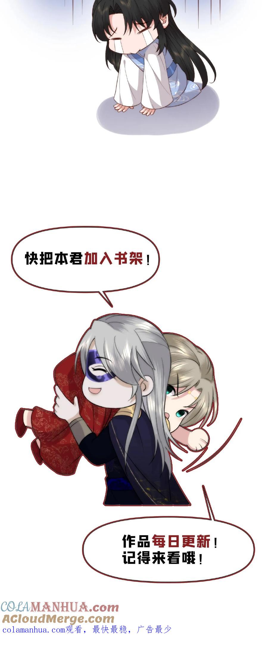 祖宗嫁到：病娇魔帝滚下榻 - 第49话 顿悟升阶 - 第27张图