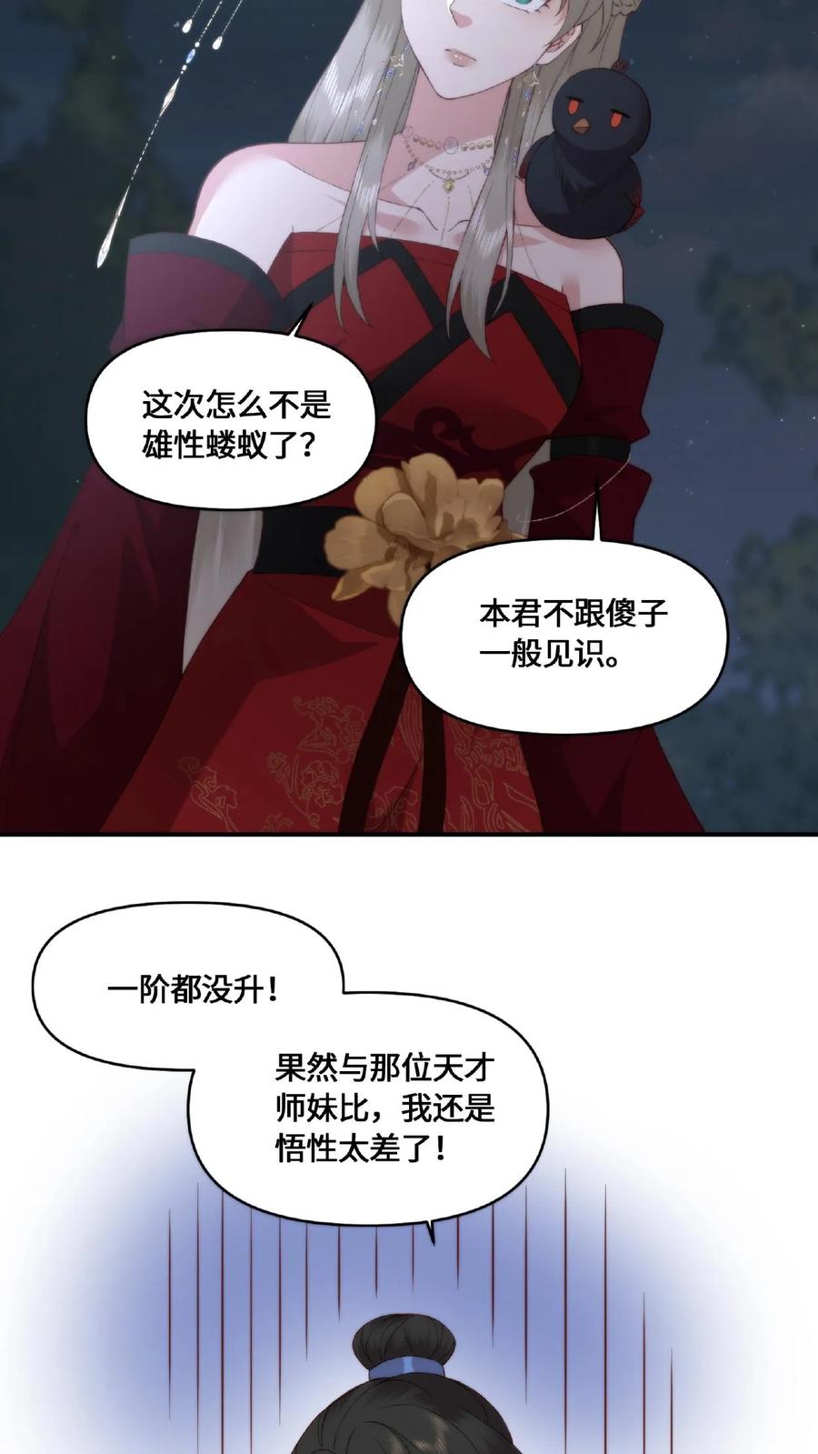 祖宗嫁到：病娇魔帝滚下榻 - 第49话 顿悟升阶 - 第26张图