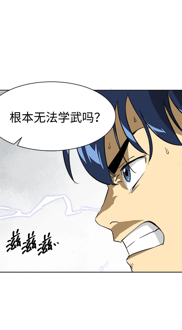 《无限升级in武林》[第49话] 龙凤试暴击-高潮 第56页