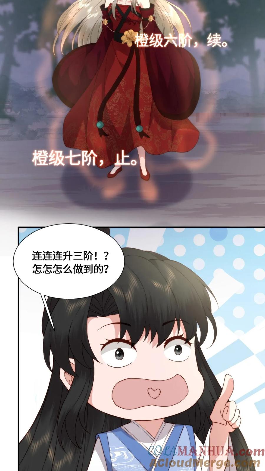 祖宗嫁到：病娇魔帝滚下榻 - 第49话 顿悟升阶 - 第21张图