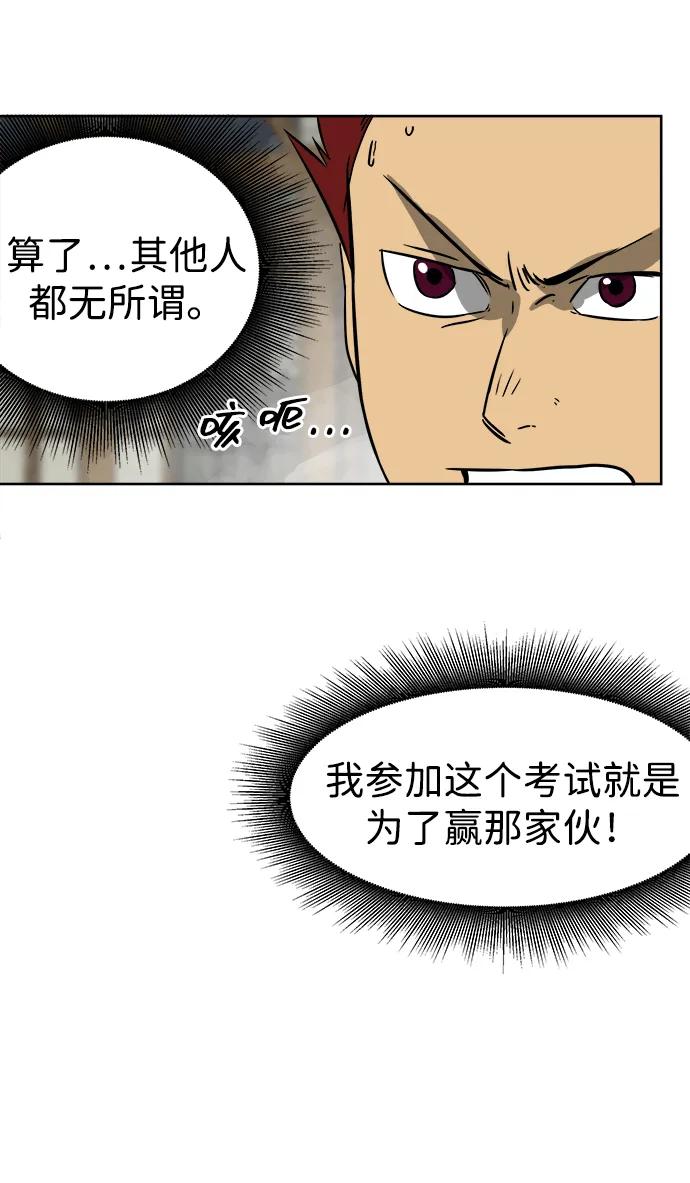 《无限升级in武林》[第49话] 龙凤试暴击-高潮 第45页