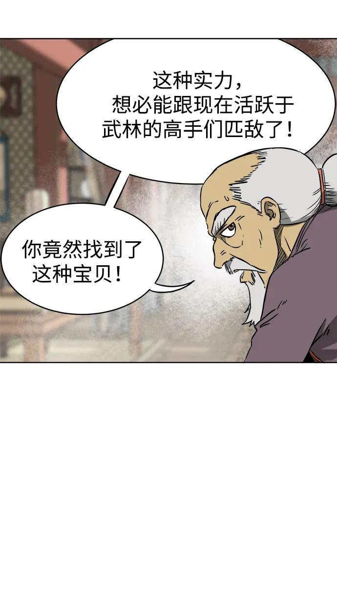 《无限升级in武林》[第49话] 龙凤试暴击-高潮 第38页