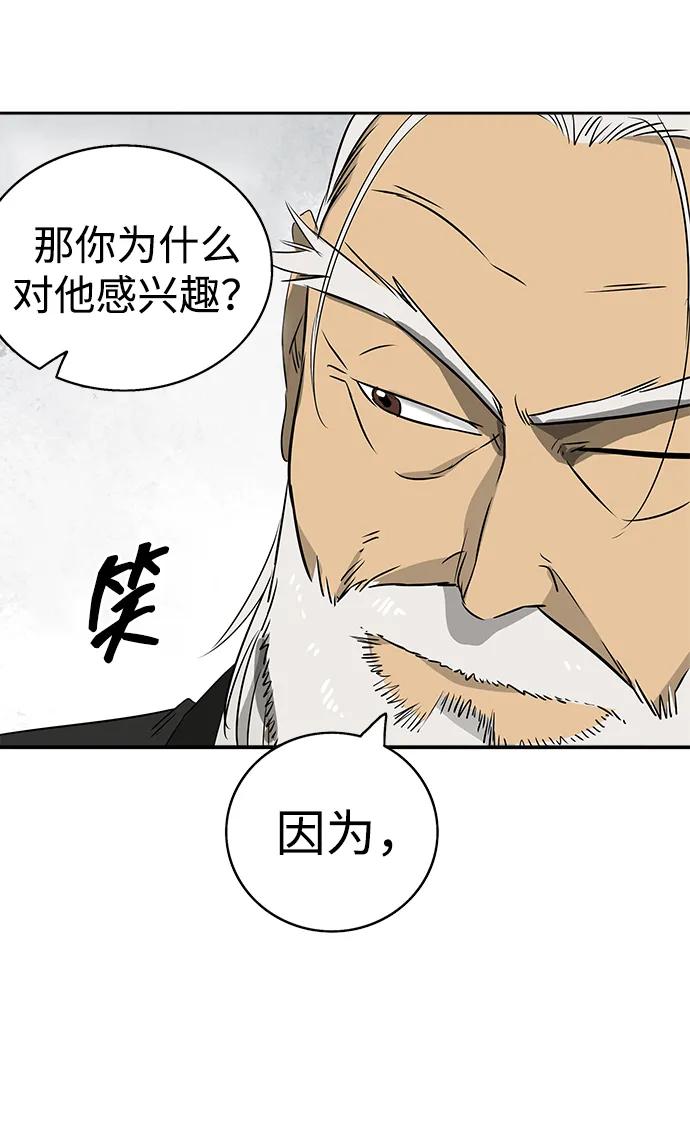 《无限升级in武林》[第49话] 龙凤试暴击-高潮 第57页