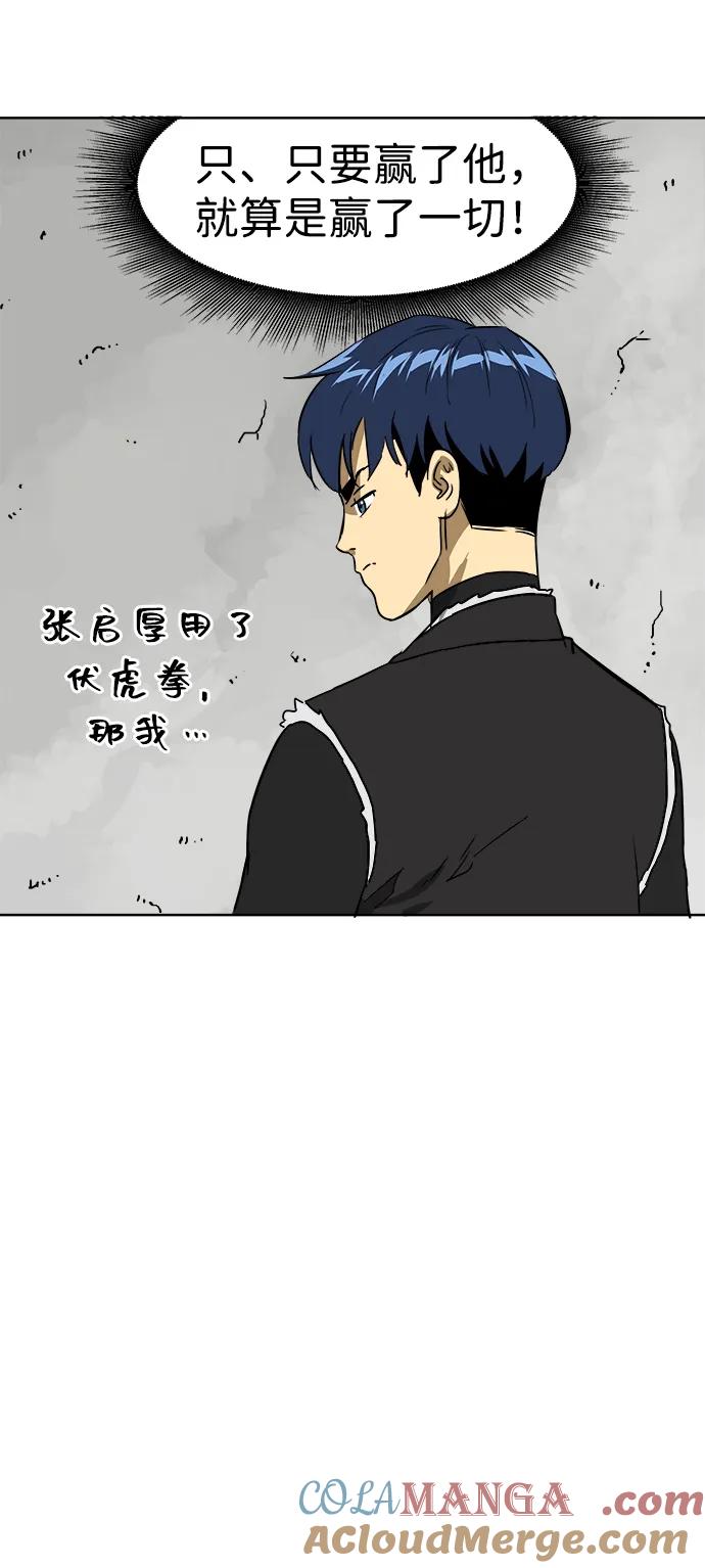 《无限升级in武林》[第49话] 龙凤试暴击-高潮 第46页