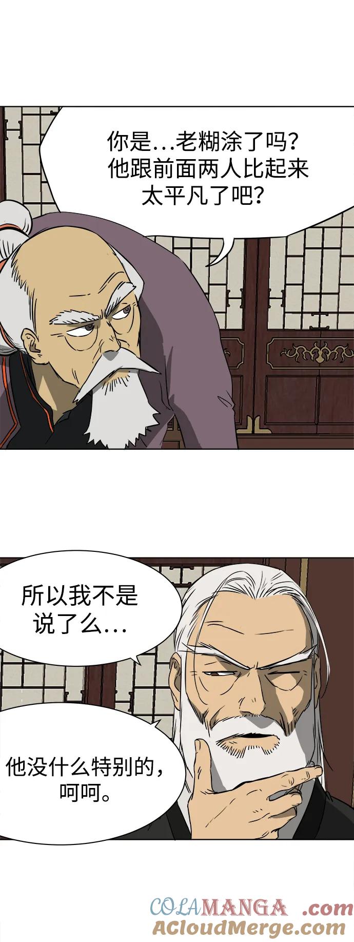 《无限升级in武林》[第49话] 龙凤试暴击-高潮 第49页
