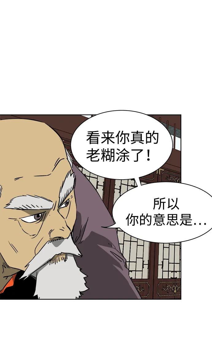 《无限升级in武林》[第49话] 龙凤试暴击-高潮 第53页