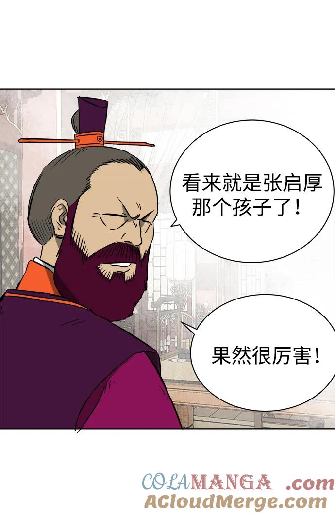 《无限升级in武林》[第49话] 龙凤试暴击-高潮 第37页