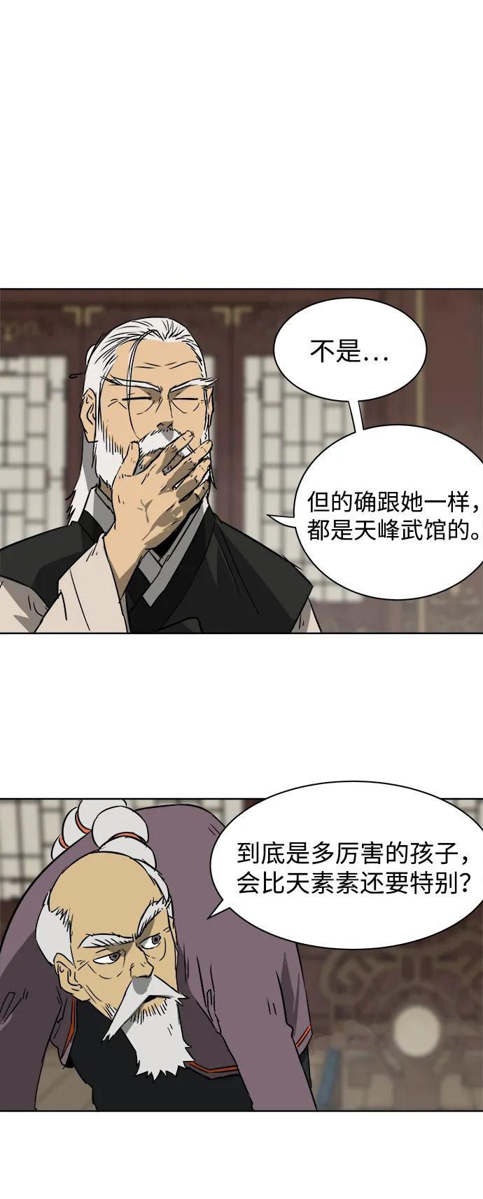 《无限升级in武林》[第49话] 龙凤试暴击-高潮 第14页