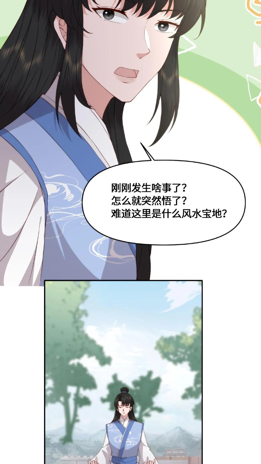 祖宗嫁到：病娇魔帝滚下榻 - 第49话 顿悟升阶 - 第24张图