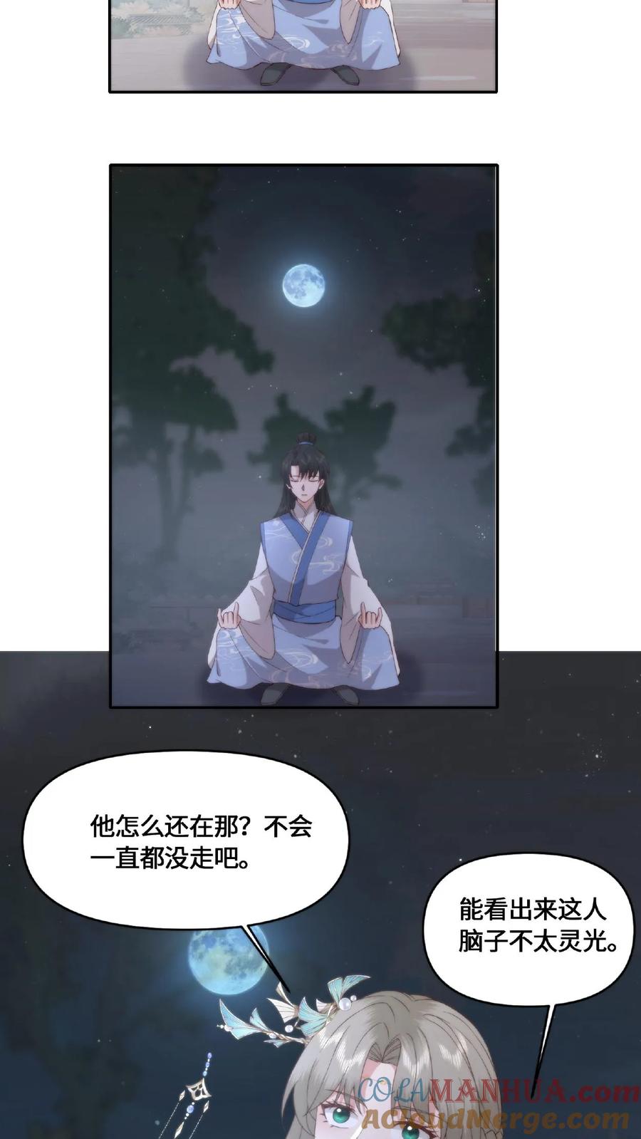 祖宗嫁到：病娇魔帝滚下榻 - 第49话 顿悟升阶 - 第25张图