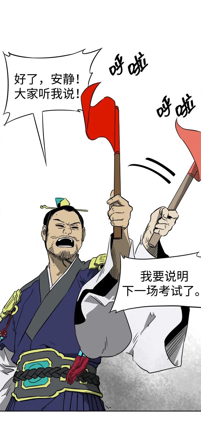 《无限升级in武林》[第50话] 龙凤试暴击-第二场考试 第22页
