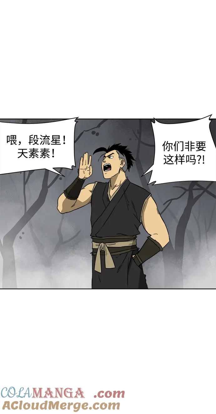 《无限升级in武林》[第50话] 龙凤试暴击-第二场考试 第75页