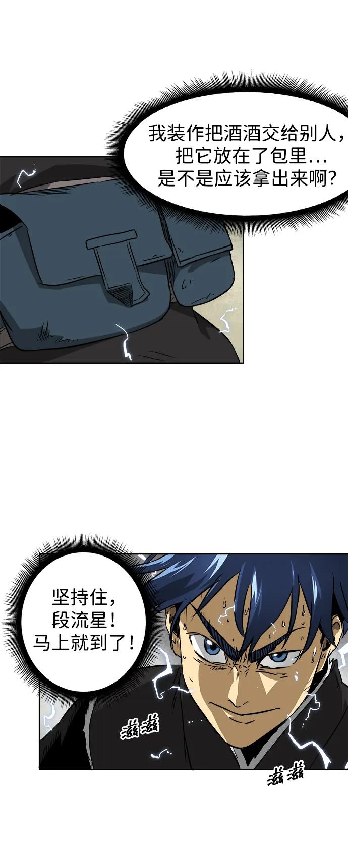 《无限升级in武林》[第50话] 龙凤试暴击-第二场考试 第67页