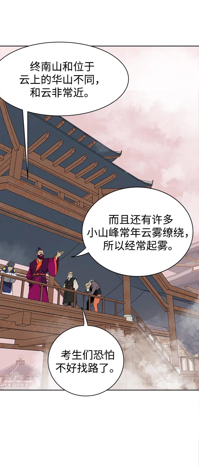 《无限升级in武林》[第50话] 龙凤试暴击-第二场考试 第35页