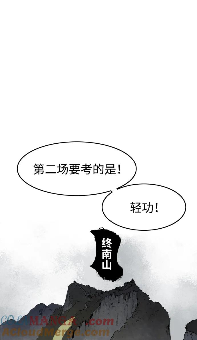 《无限升级in武林》[第50话] 龙凤试暴击-第二场考试 第24页