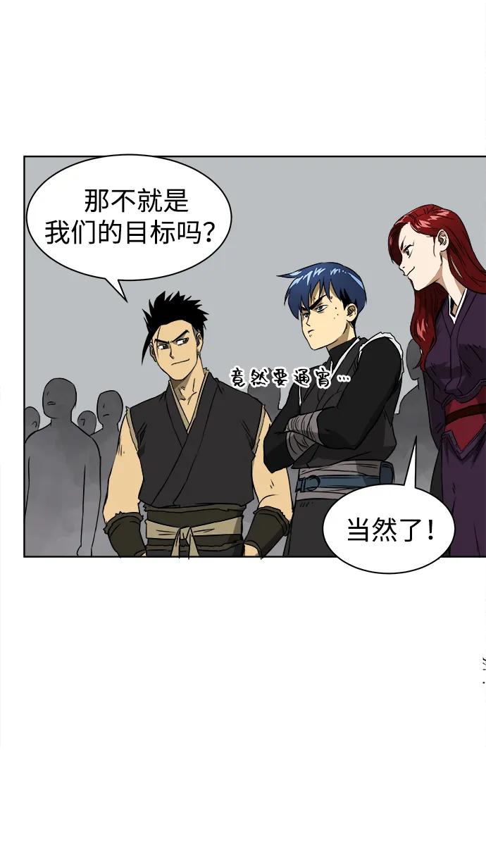 《无限升级in武林》[第50话] 龙凤试暴击-第二场考试 第31页