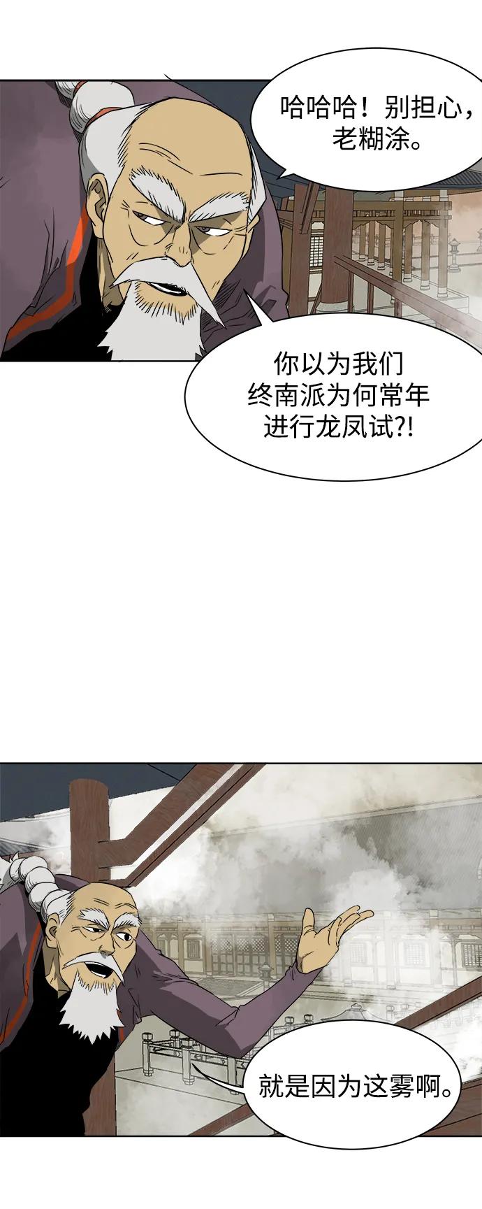 《无限升级in武林》[第50话] 龙凤试暴击-第二场考试 第37页