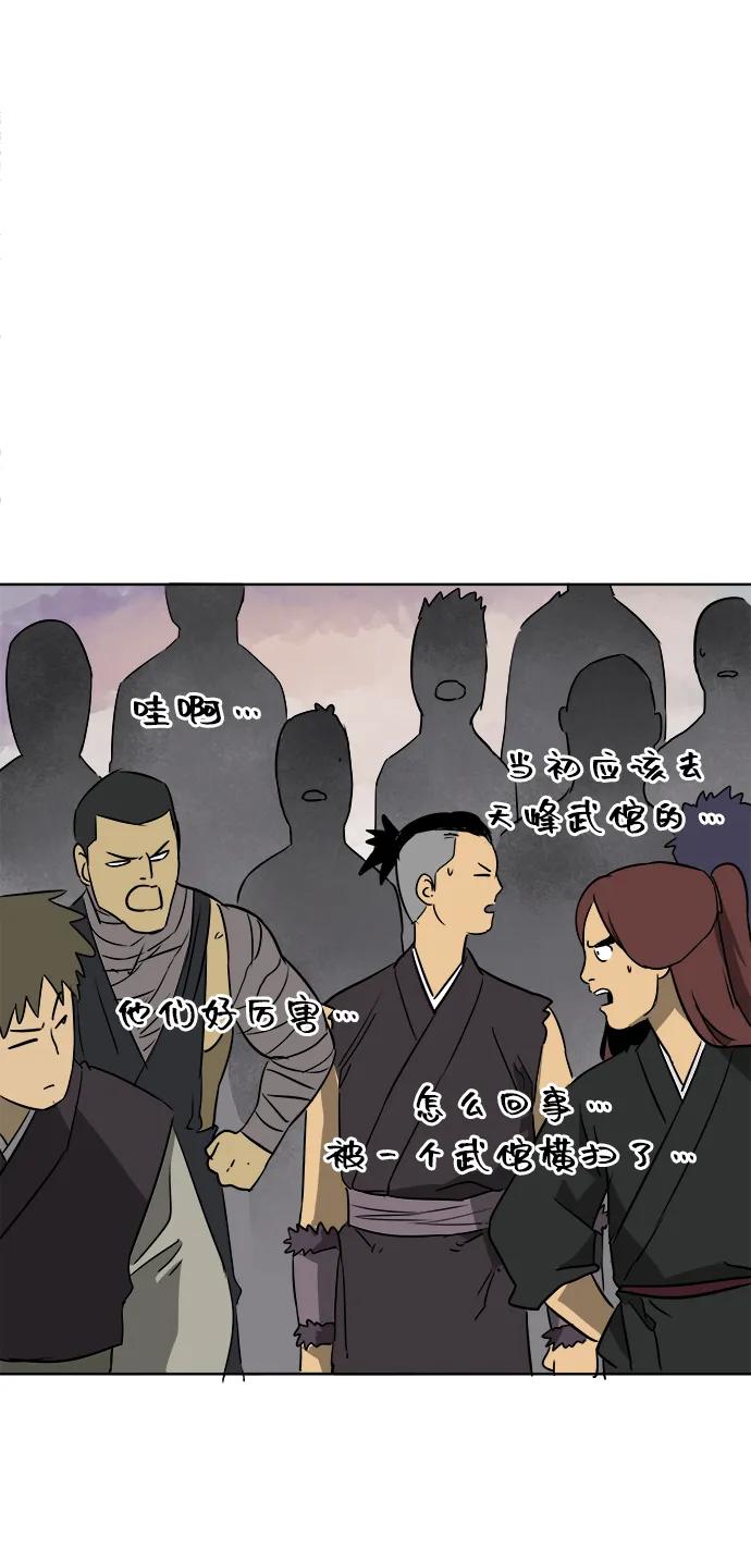 《无限升级in武林》[第50话] 龙凤试暴击-第二场考试 第20页