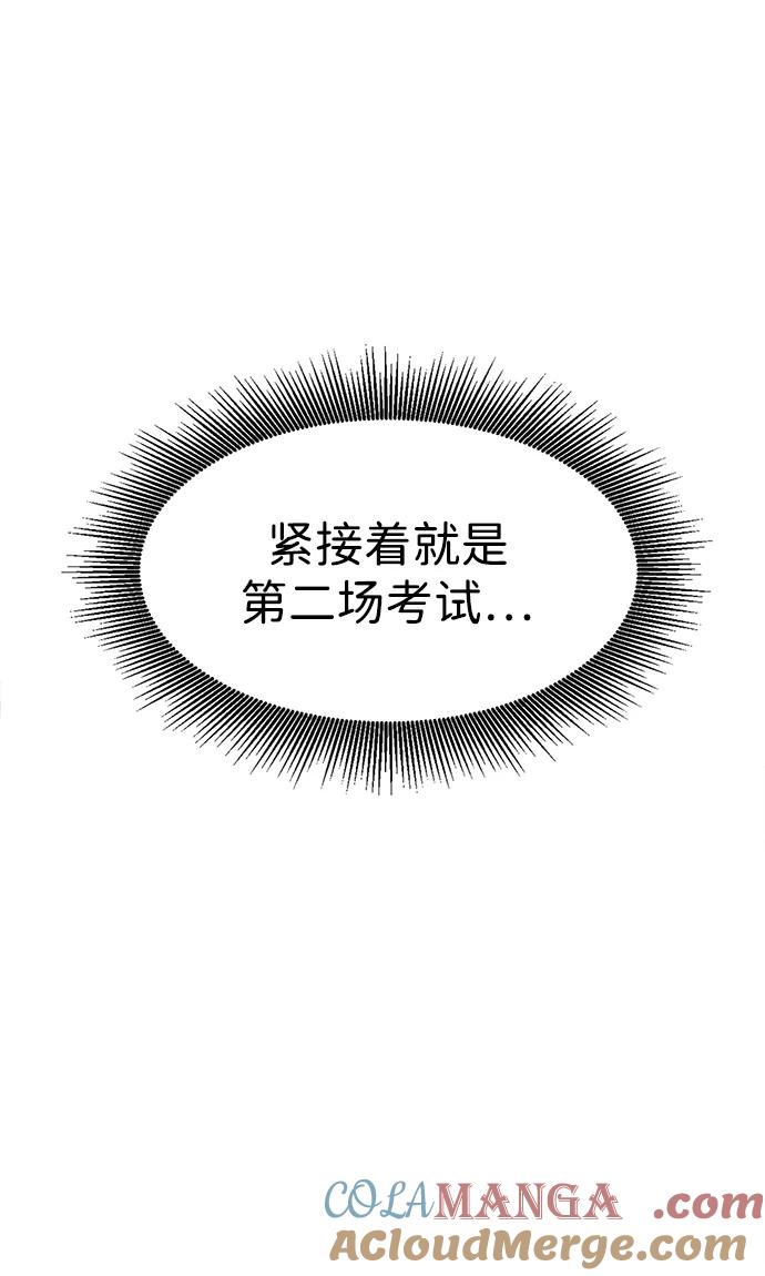 《无限升级in武林》[第50话] 龙凤试暴击-第二场考试 第21页