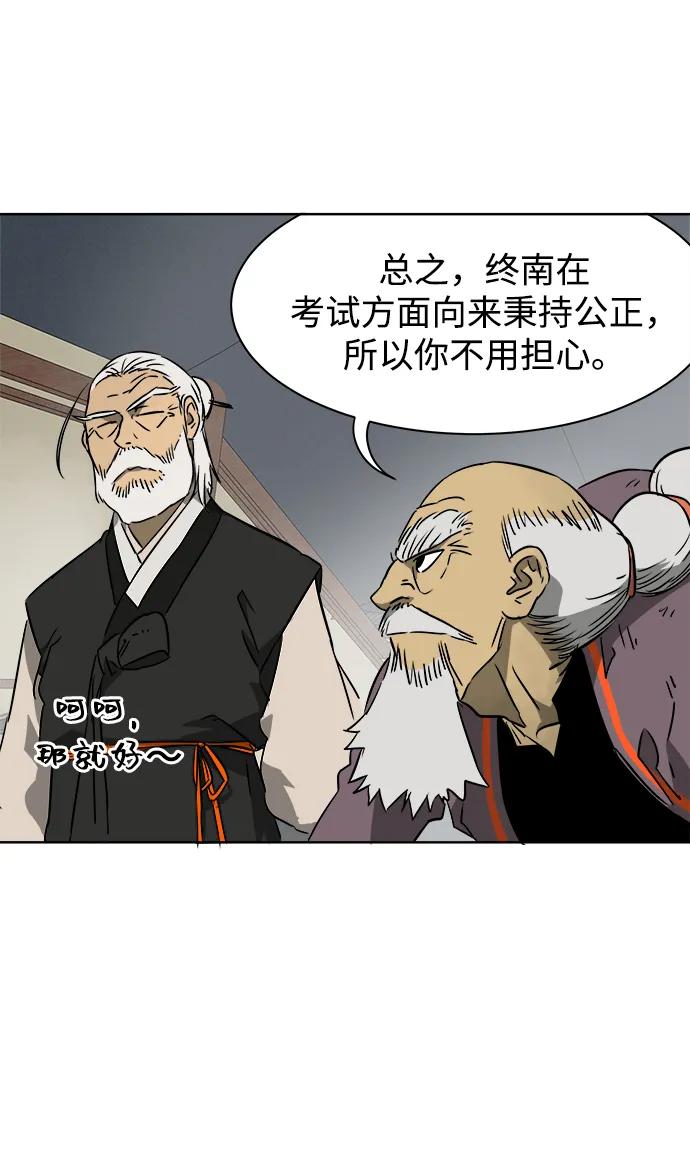 《无限升级in武林》[第50话] 龙凤试暴击-第二场考试 第41页