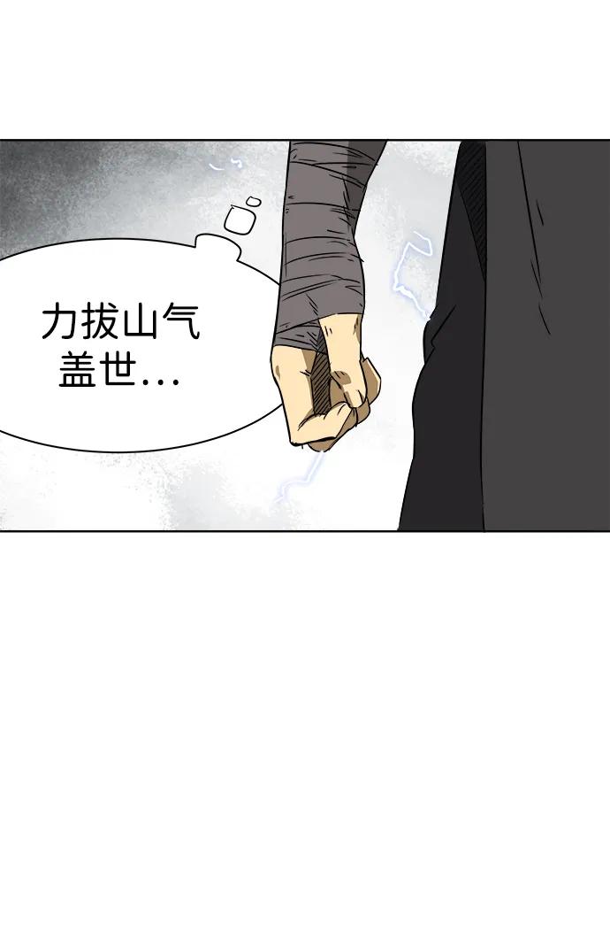 《无限升级in武林》[第50话] 龙凤试暴击-第二场考试 第14页
