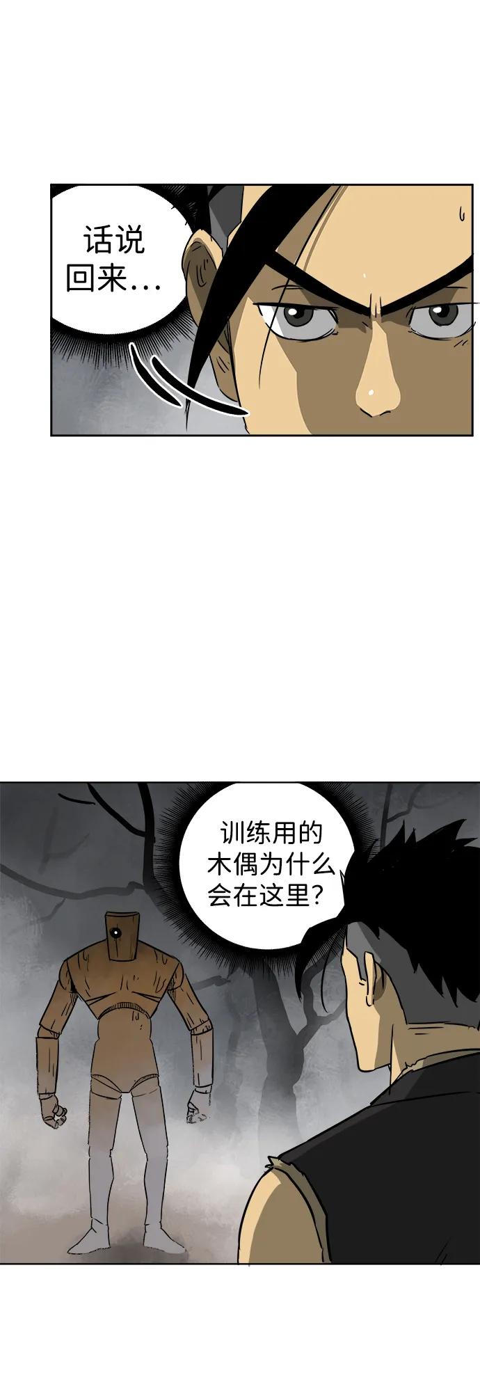 《无限升级in武林》[第50话] 龙凤试暴击-第二场考试 第76页
