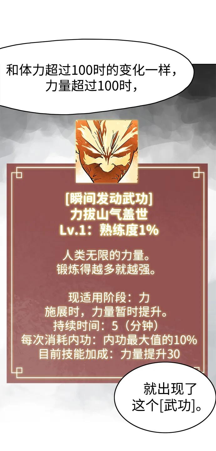 《无限升级in武林》[第50话] 龙凤试暴击-第二场考试 第16页