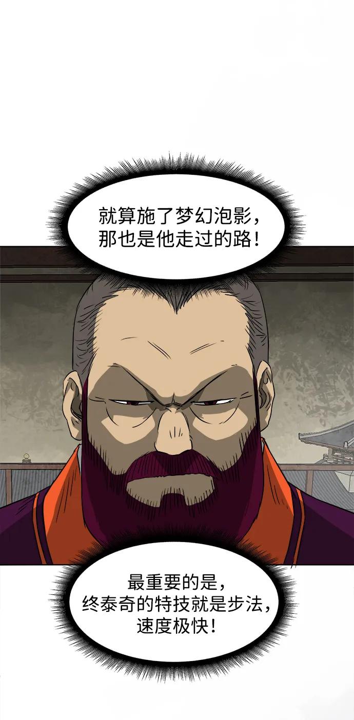 《无限升级in武林》[第50话] 龙凤试暴击-第二场考试 第43页