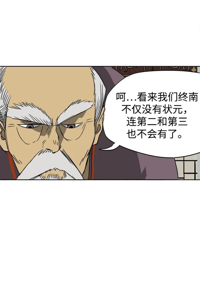 《无限升级in武林》[第50话] 龙凤试暴击-第二场考试 第2页