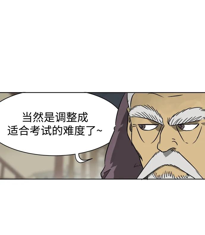 《无限升级in武林》[第50话] 龙凤试暴击-第二场考试 第40页