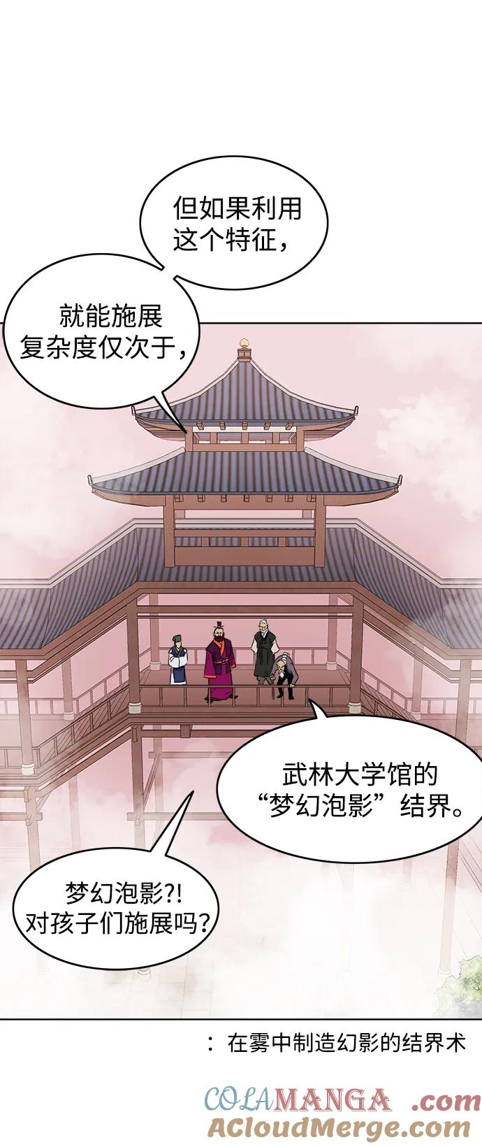 《无限升级in武林》[第50话] 龙凤试暴击-第二场考试 第39页