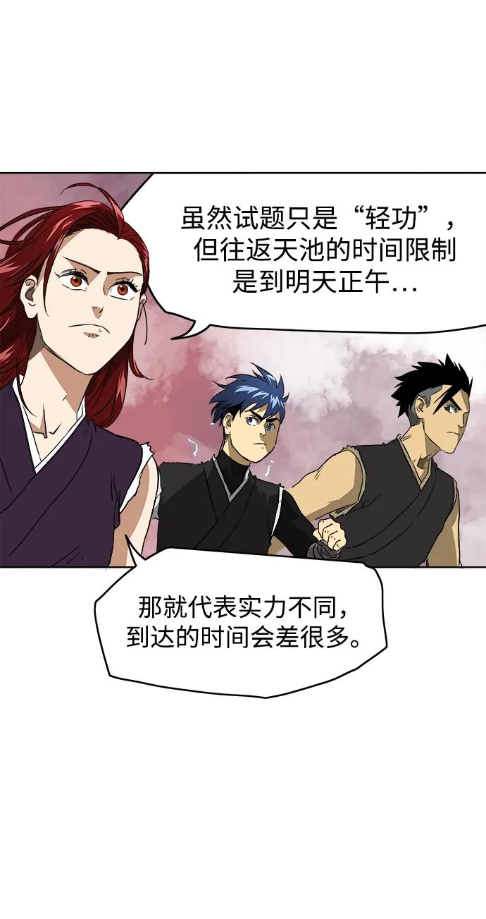 《无限升级in武林》[第50话] 龙凤试暴击-第二场考试 第53页