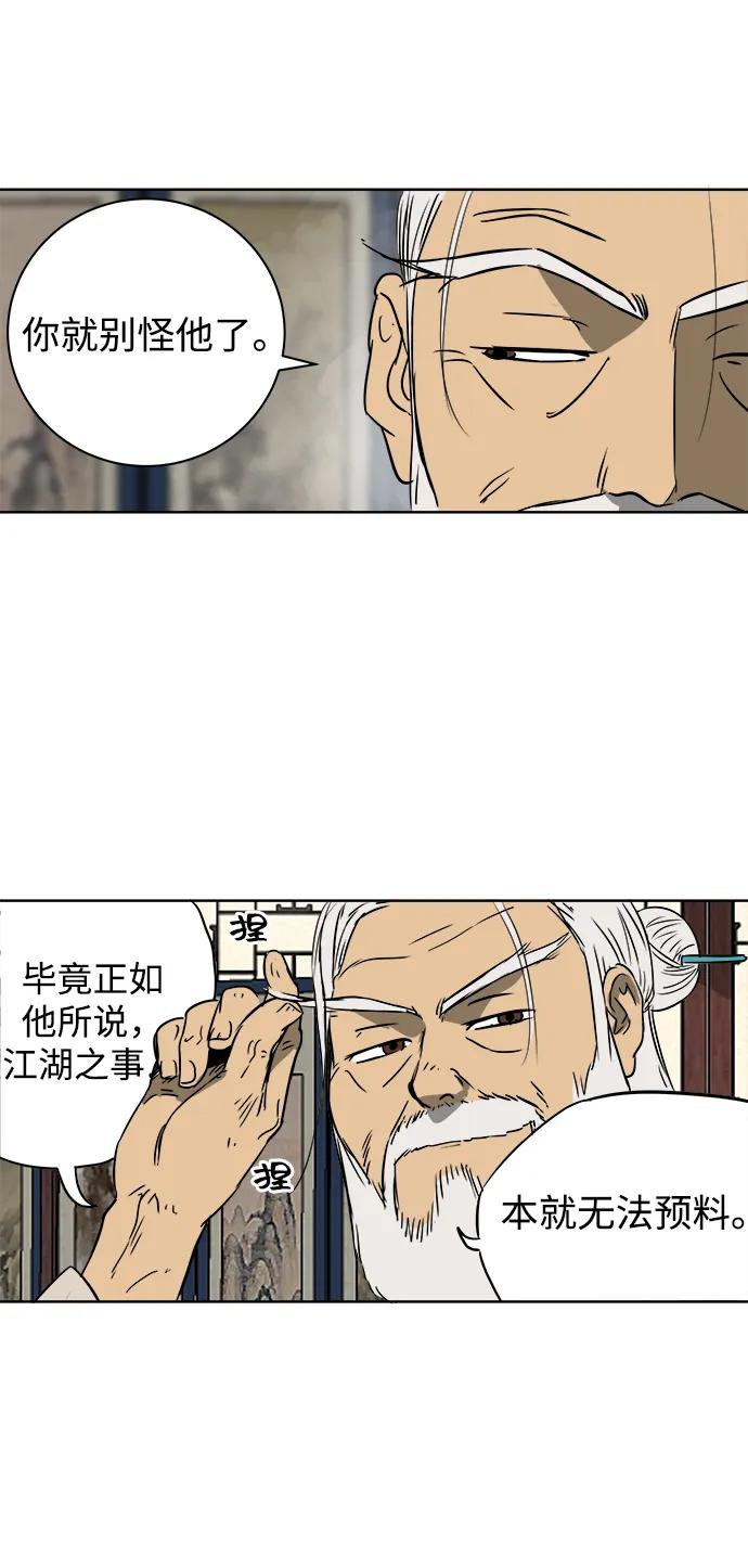 《无限升级in武林》[第50话] 龙凤试暴击-第二场考试 第5页