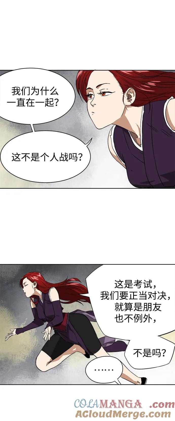 《无限升级in武林》[第50话] 龙凤试暴击-第二场考试 第69页