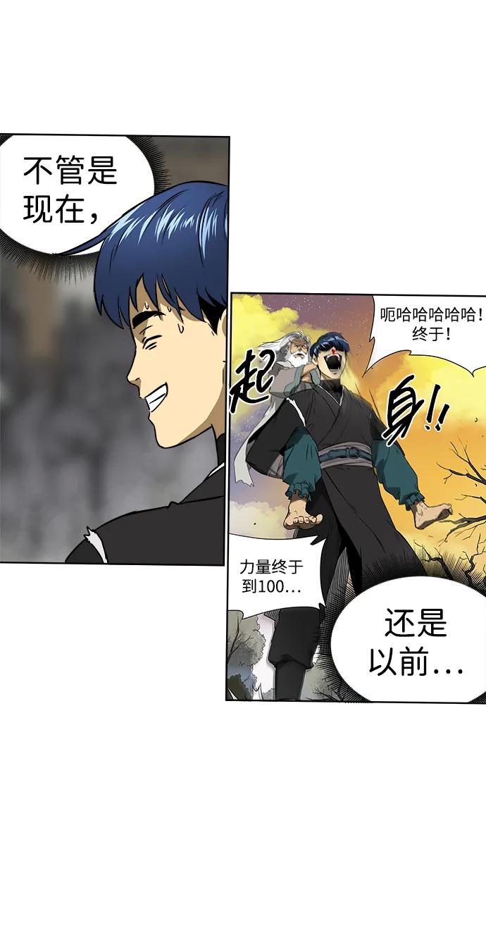 《无限升级in武林》[第50话] 龙凤试暴击-第二场考试 第10页