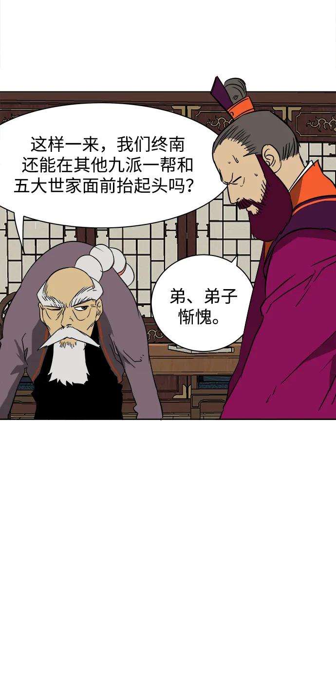 《无限升级in武林》[第50话] 龙凤试暴击-第二场考试 第4页