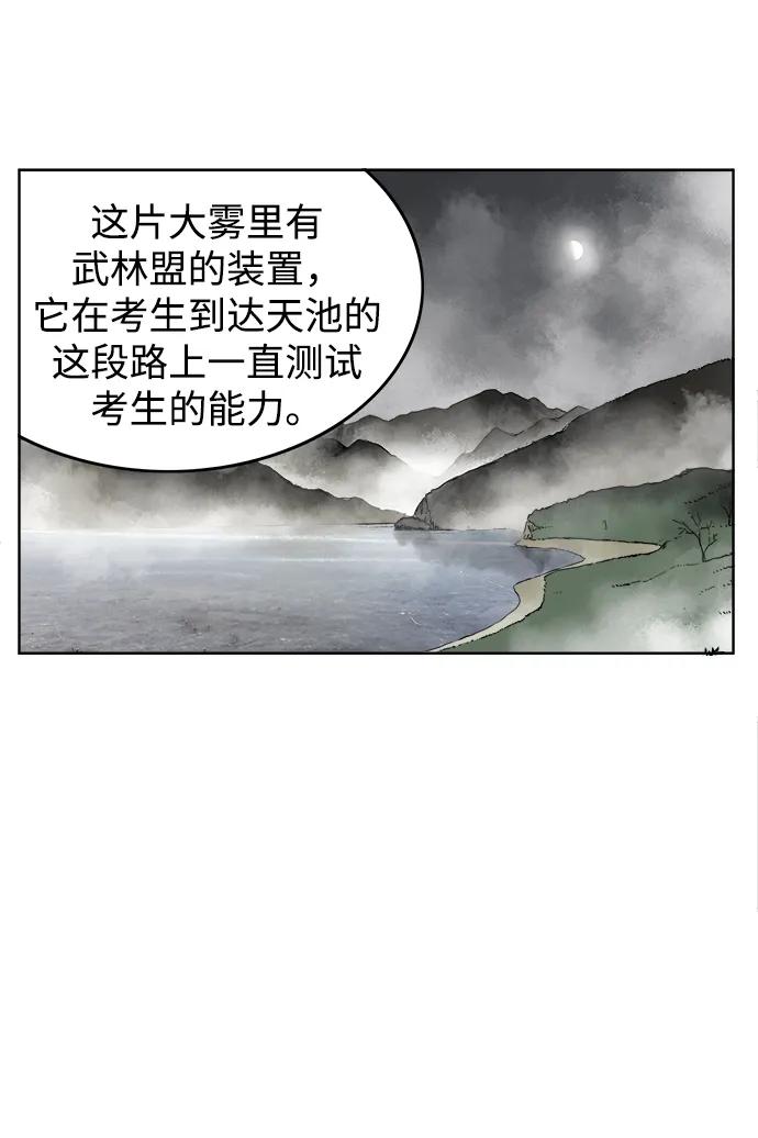 《无限升级in武林》[第51话] 龙凤试暴击-终南山的雾 第59页