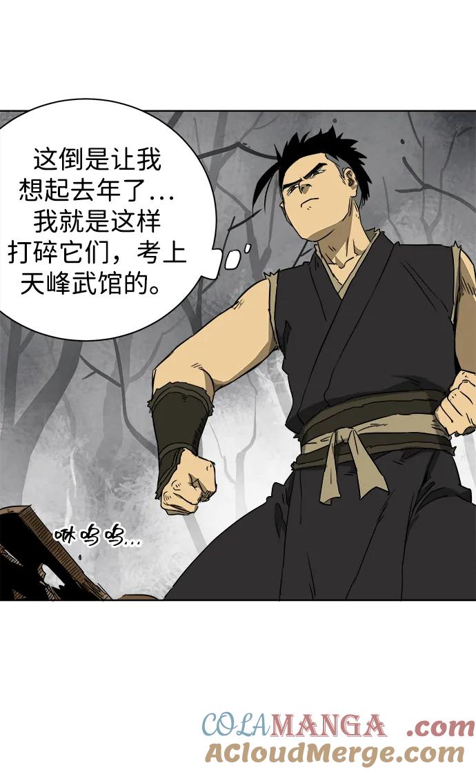 《无限升级in武林》[第51话] 龙凤试暴击-终南山的雾 第28页