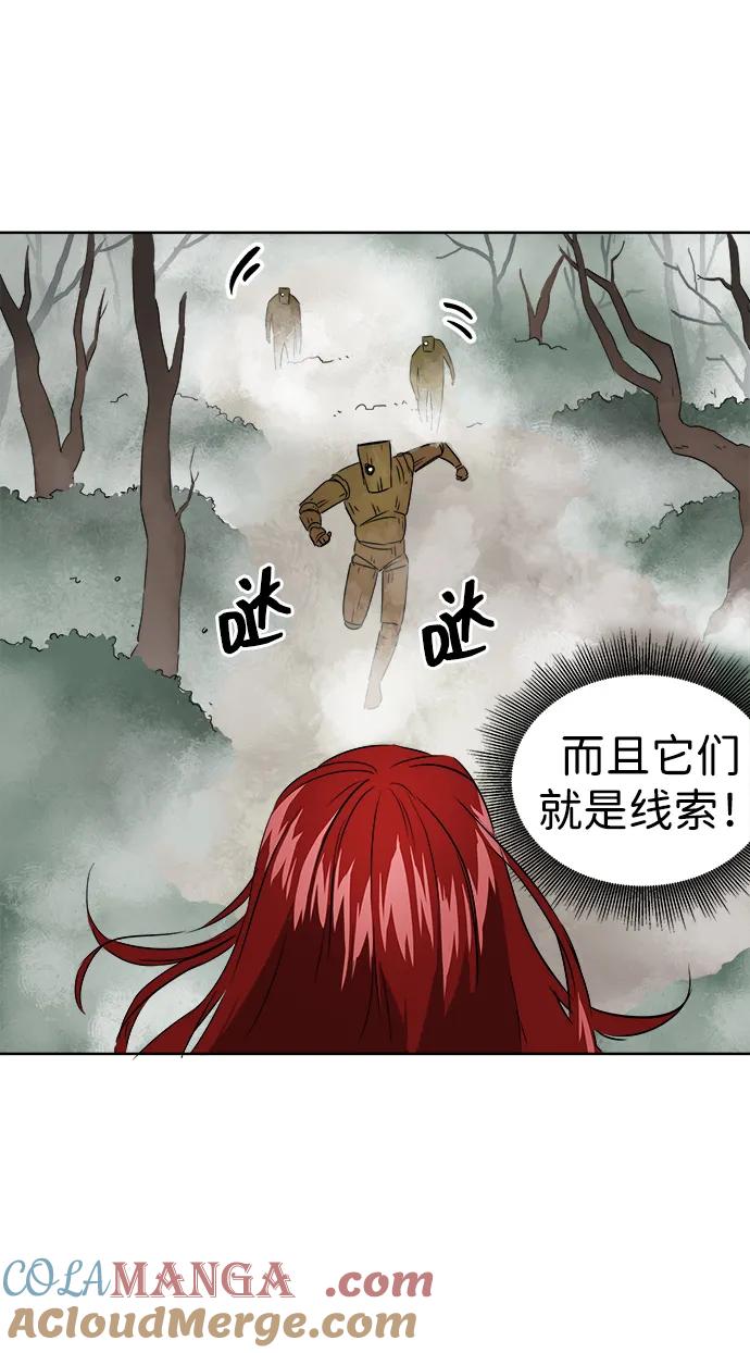 《无限升级in武林》[第51话] 龙凤试暴击-终南山的雾 第43页
