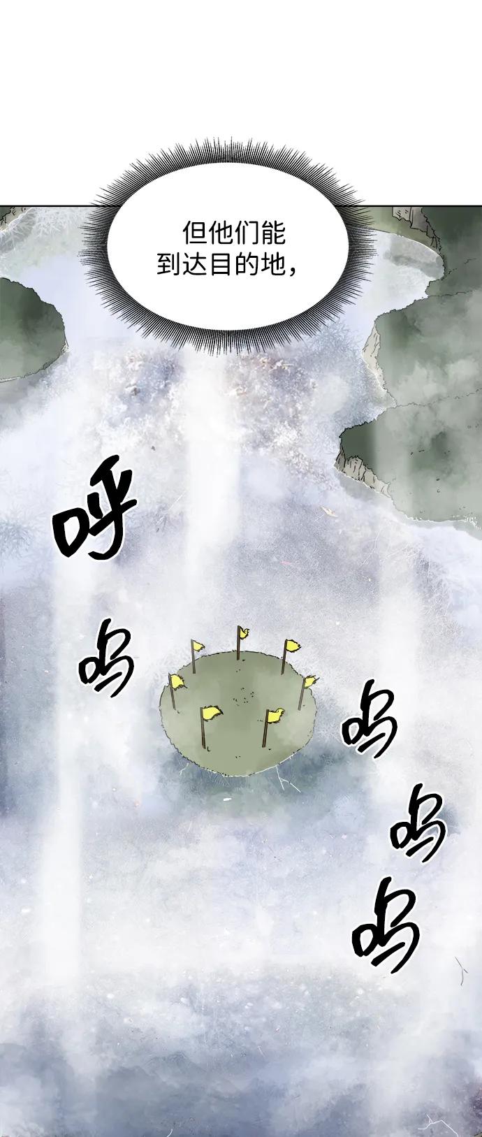 《无限升级in武林》[第51话] 龙凤试暴击-终南山的雾 第66页